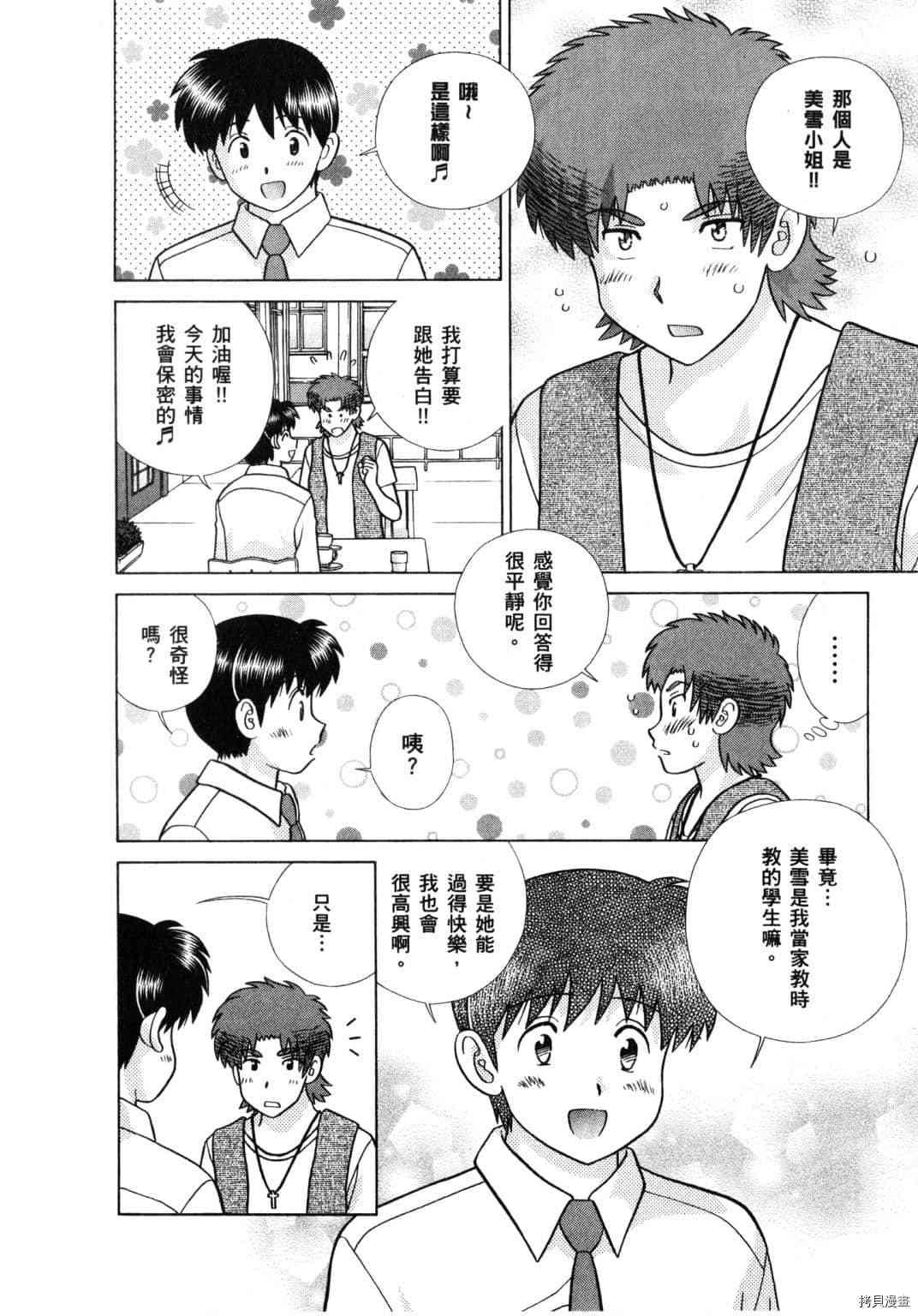 《夫妻成长日记》漫画最新章节第61卷免费下拉式在线观看章节第【172】张图片