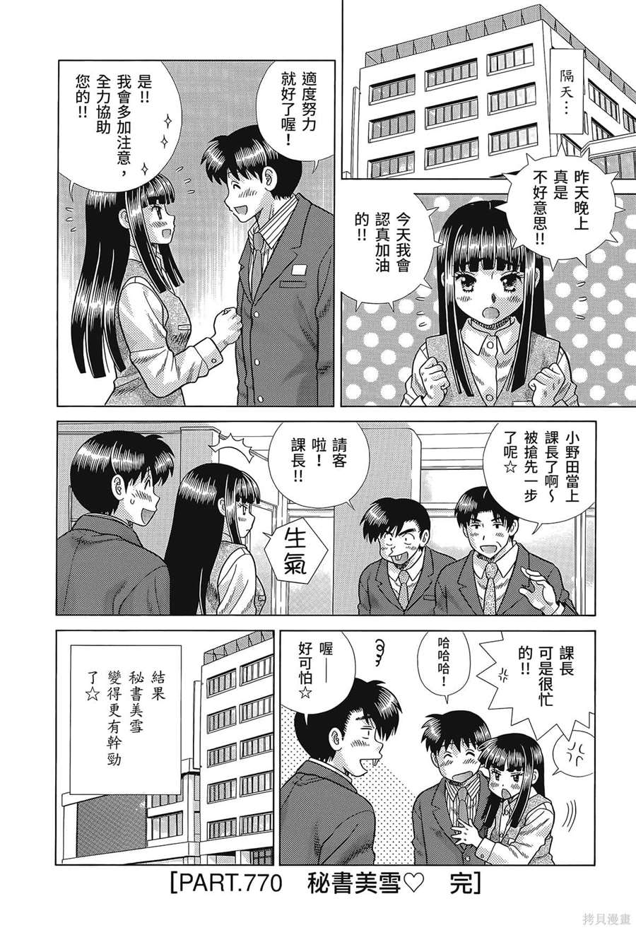 《夫妻成长日记》漫画最新章节第80卷免费下拉式在线观看章节第【22】张图片