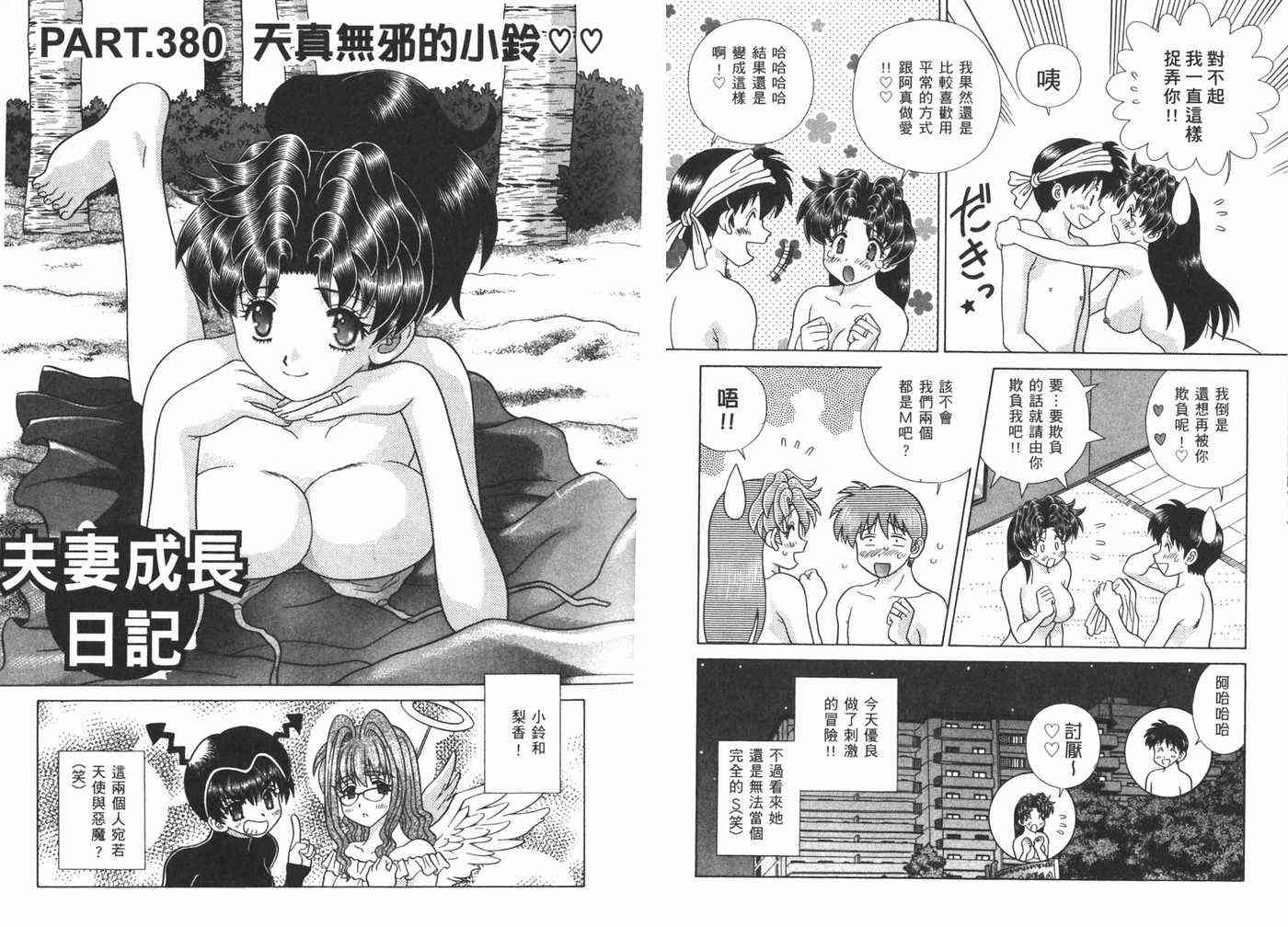 《夫妻成长日记》漫画最新章节第40卷免费下拉式在线观看章节第【46】张图片