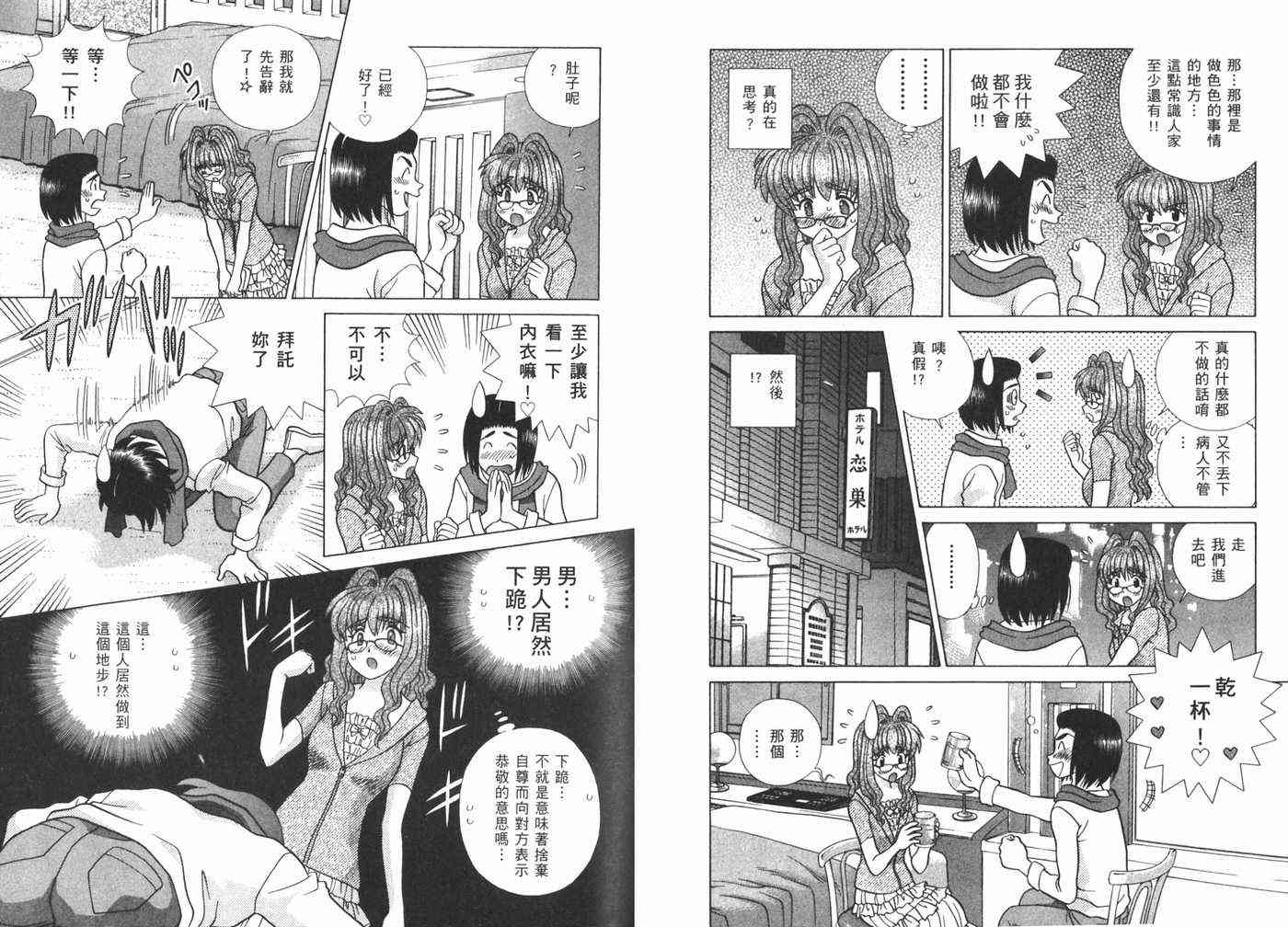 《夫妻成长日记》漫画最新章节第40卷免费下拉式在线观看章节第【50】张图片