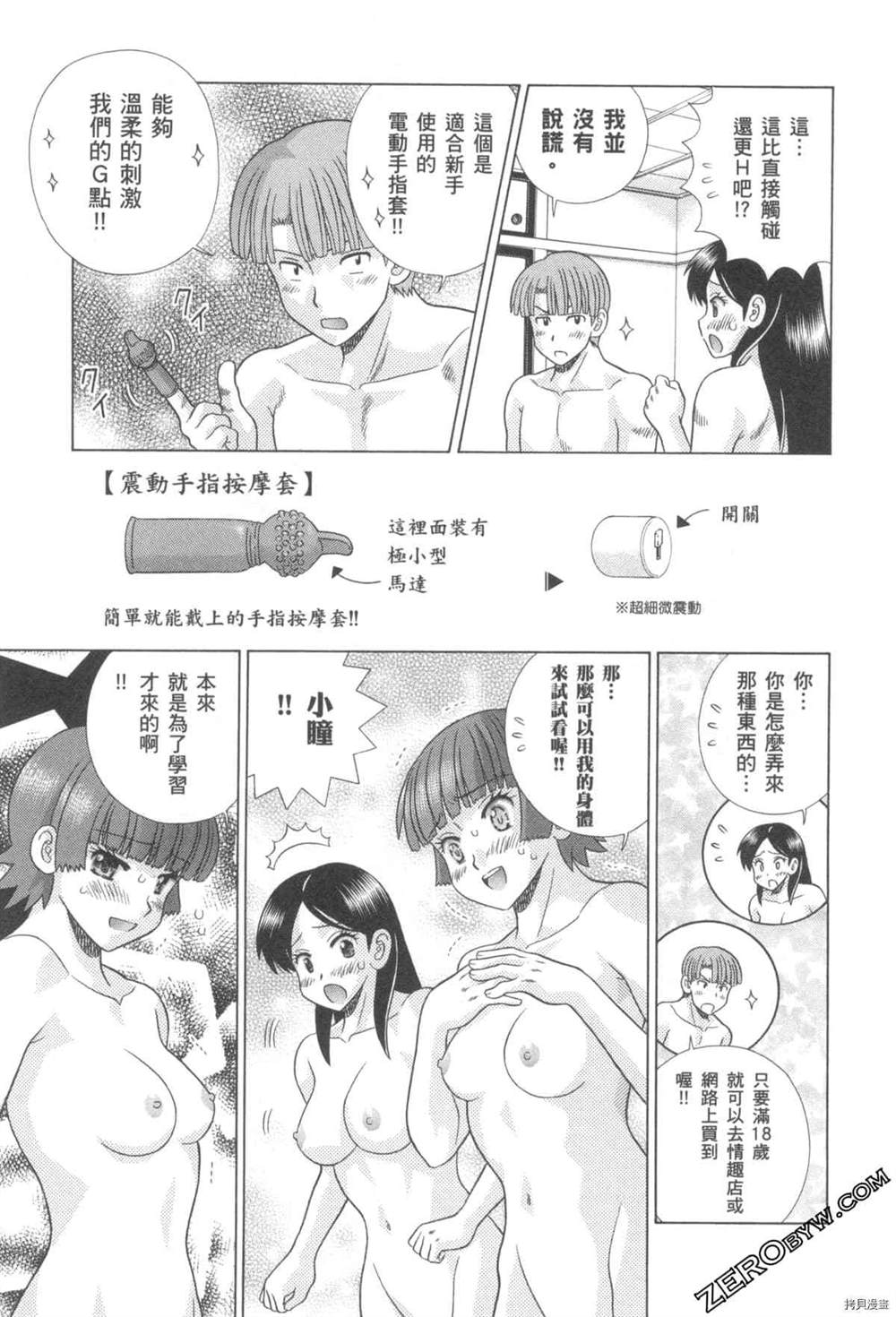 《夫妻成长日记》漫画最新章节第76卷免费下拉式在线观看章节第【36】张图片