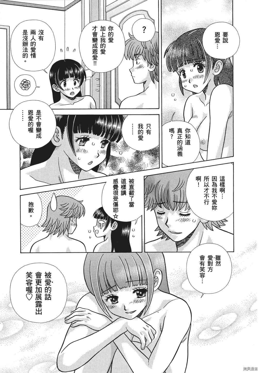 《夫妻成长日记》漫画最新章节第69卷免费下拉式在线观看章节第【114】张图片