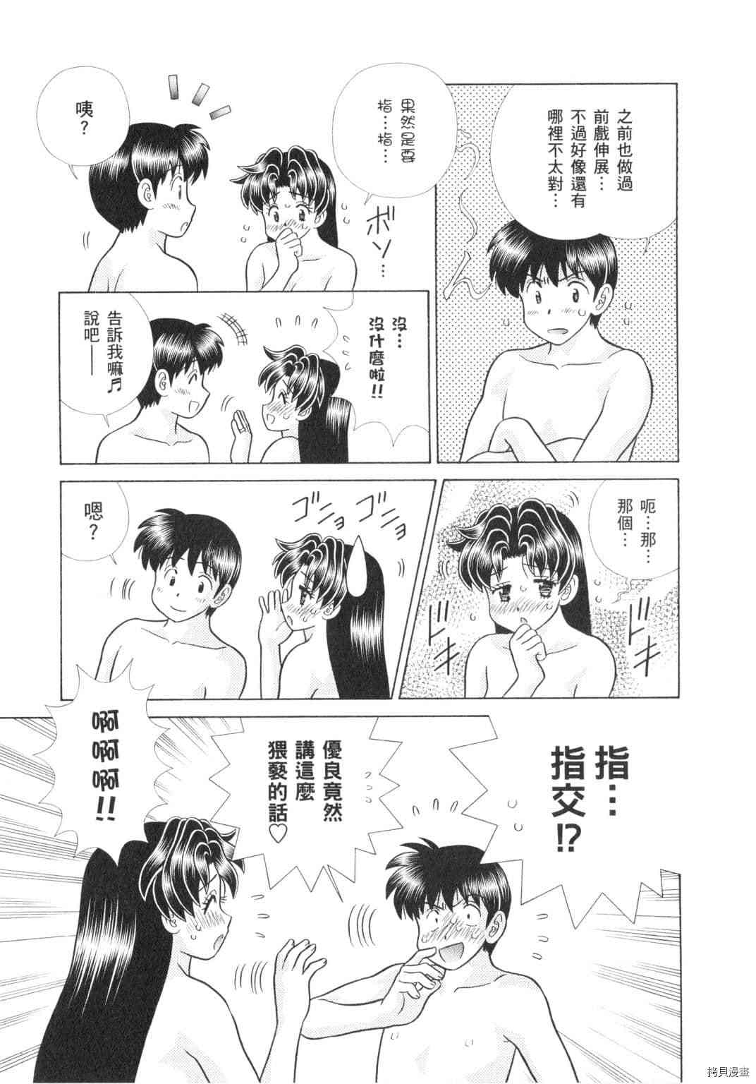 《夫妻成长日记》漫画最新章节第62卷免费下拉式在线观看章节第【68】张图片