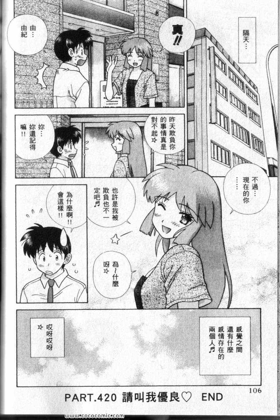 《夫妻成长日记》漫画最新章节第44卷免费下拉式在线观看章节第【108】张图片