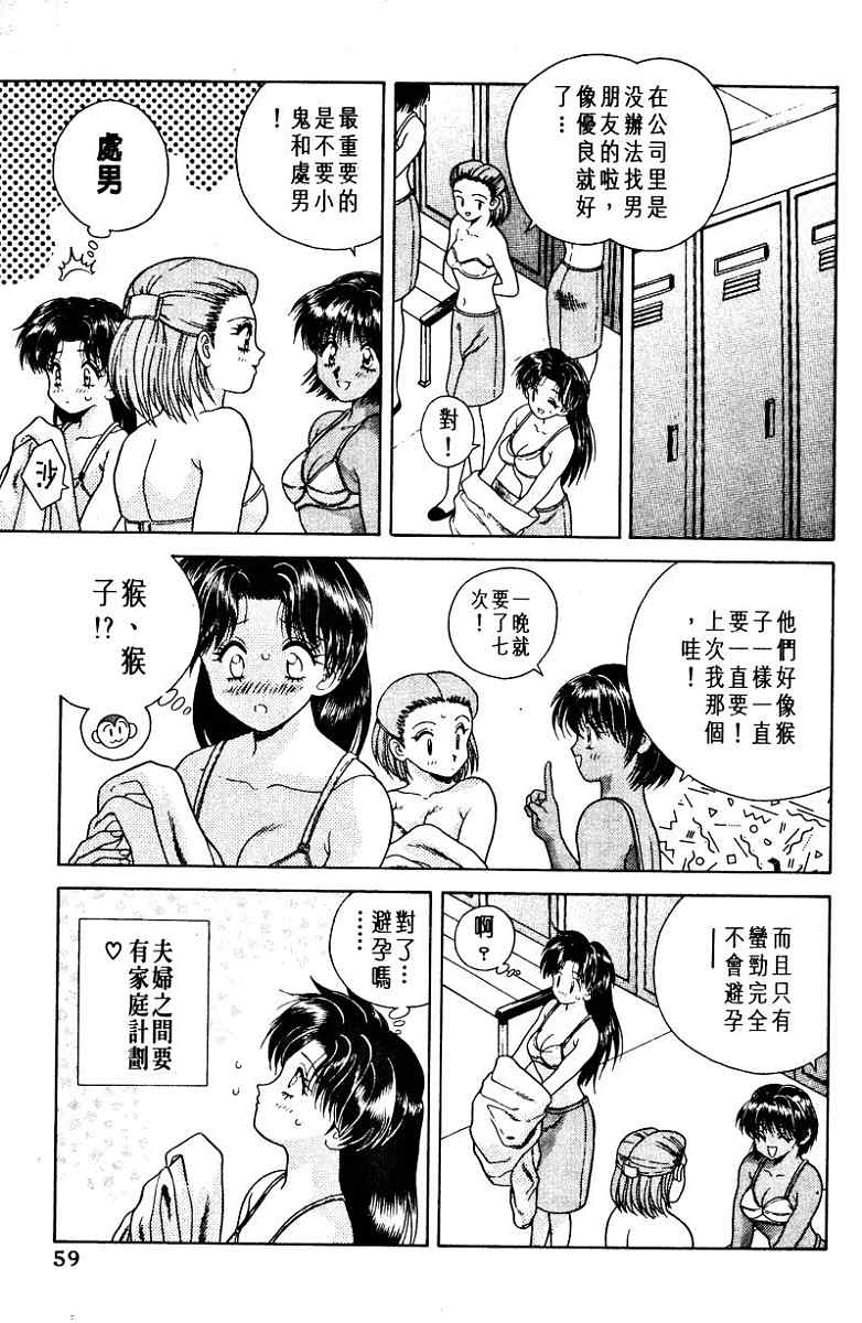 《夫妻成长日记》漫画最新章节第1卷免费下拉式在线观看章节第【61】张图片