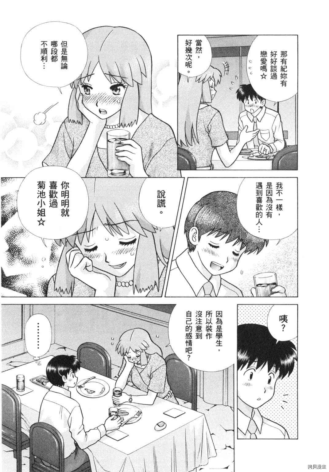 《夫妻成长日记》漫画最新章节第64卷免费下拉式在线观看章节第【84】张图片