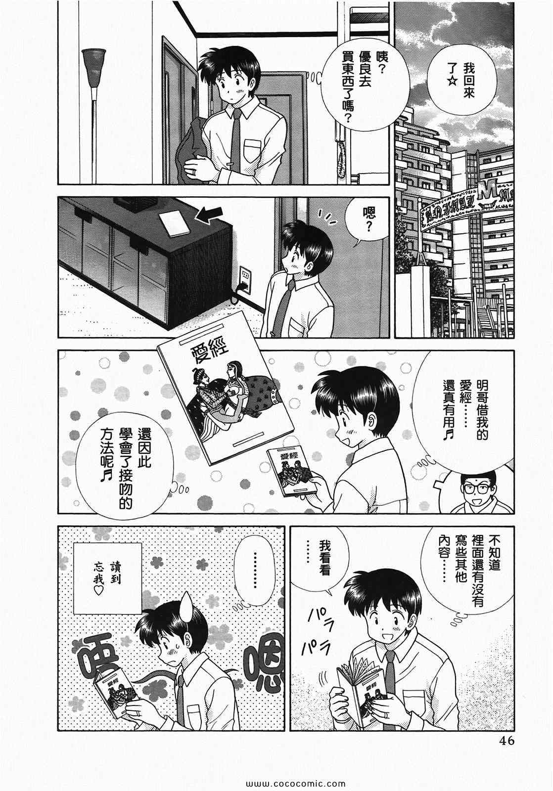 《夫妻成长日记》漫画最新章节第49卷免费下拉式在线观看章节第【49】张图片