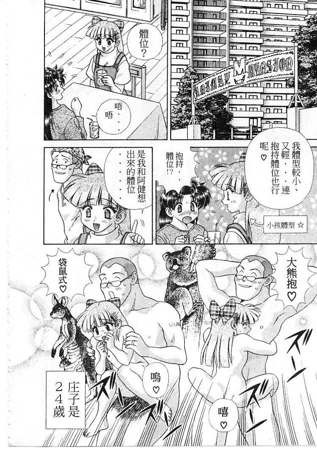 《夫妻成长日记》漫画最新章节第21卷免费下拉式在线观看章节第【29】张图片