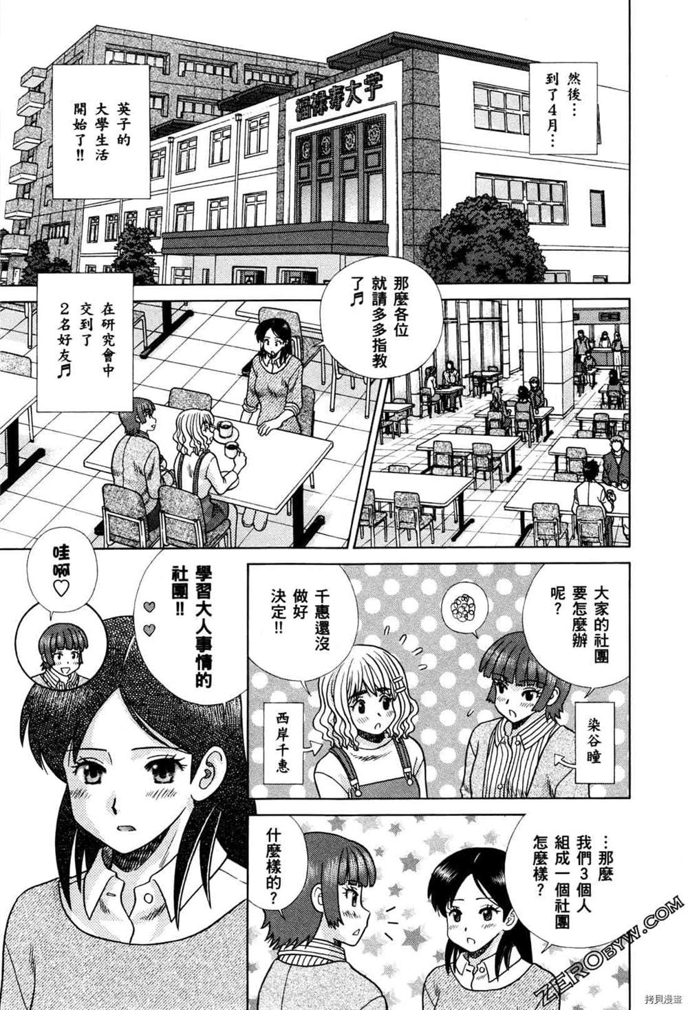 《夫妻成长日记》漫画最新章节第74卷免费下拉式在线观看章节第【145】张图片