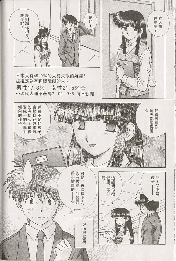 《夫妻成长日记》漫画最新章节第22卷免费下拉式在线观看章节第【95】张图片