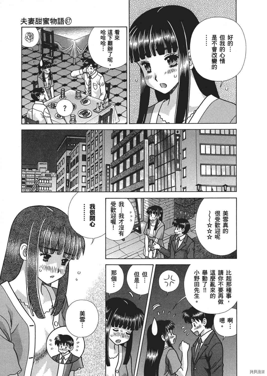 《夫妻成长日记》漫画最新章节第67卷免费下拉式在线观看章节第【97】张图片