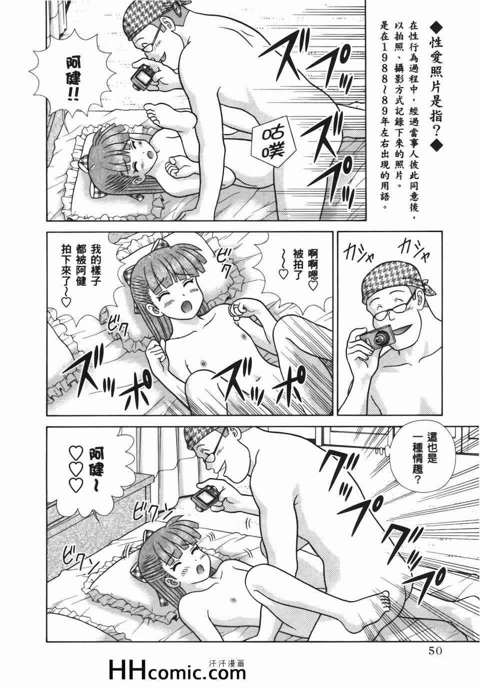 《夫妻成长日记》漫画最新章节第55卷免费下拉式在线观看章节第【54】张图片