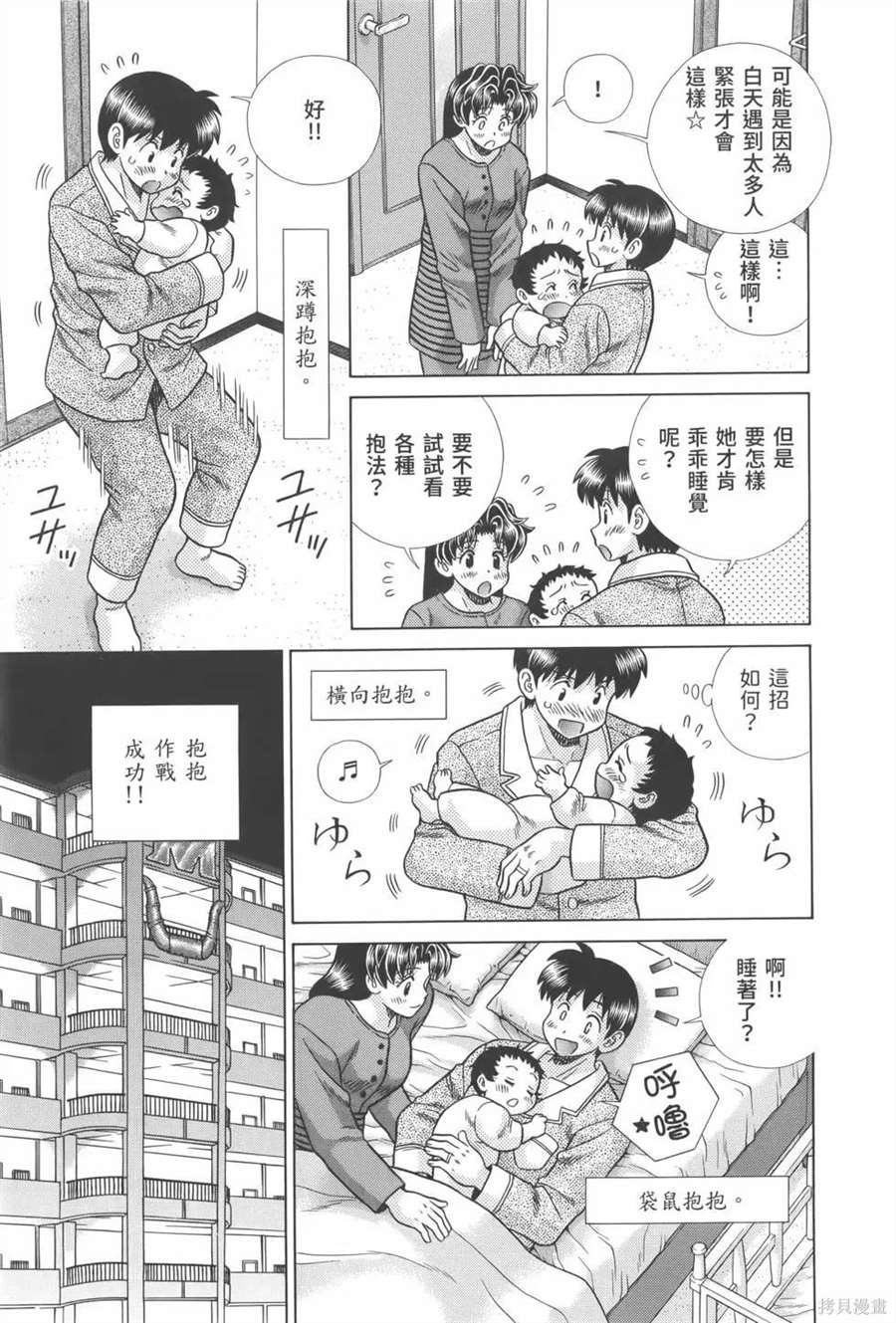 《夫妻成长日记》漫画最新章节第81卷免费下拉式在线观看章节第【17】张图片