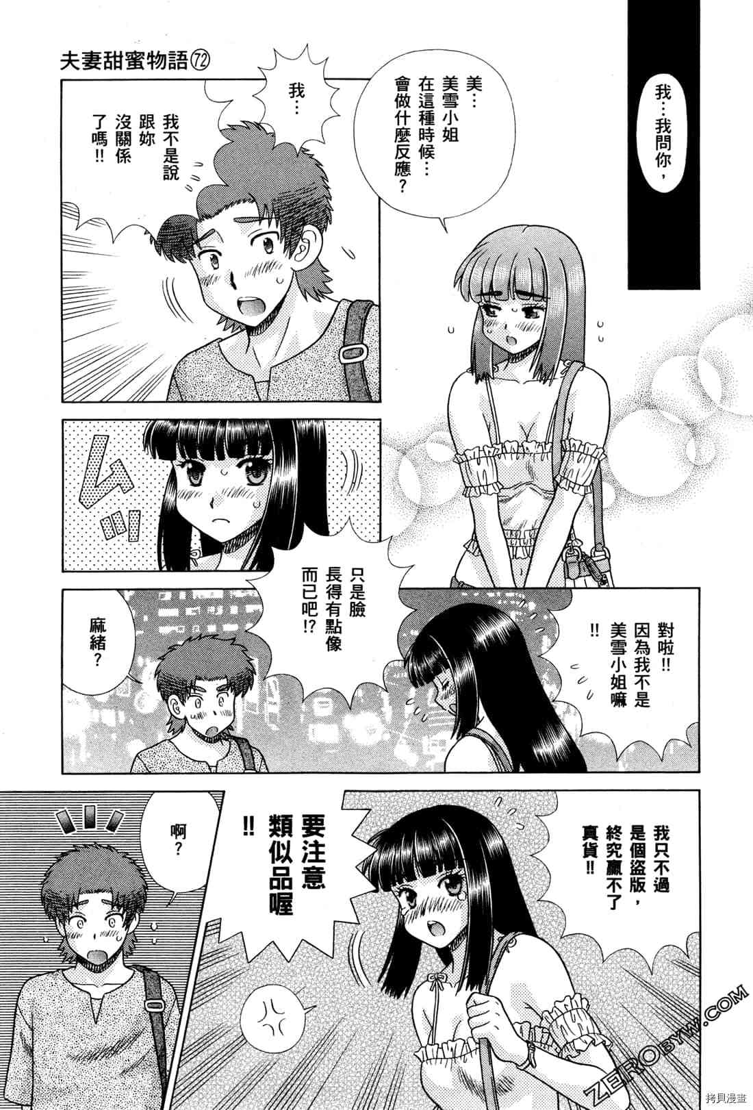 《夫妻成长日记》漫画最新章节第72卷免费下拉式在线观看章节第【11】张图片