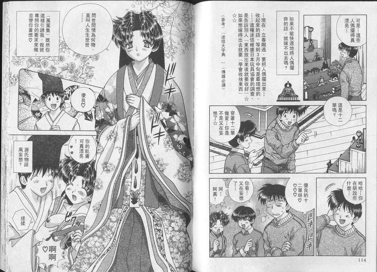 《夫妻成长日记》漫画最新章节第25卷免费下拉式在线观看章节第【59】张图片