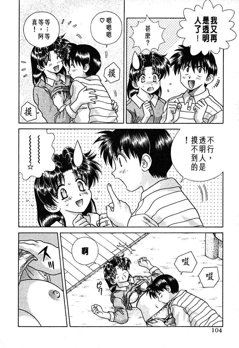 《夫妻成长日记》漫画最新章节第15卷免费下拉式在线观看章节第【103】张图片