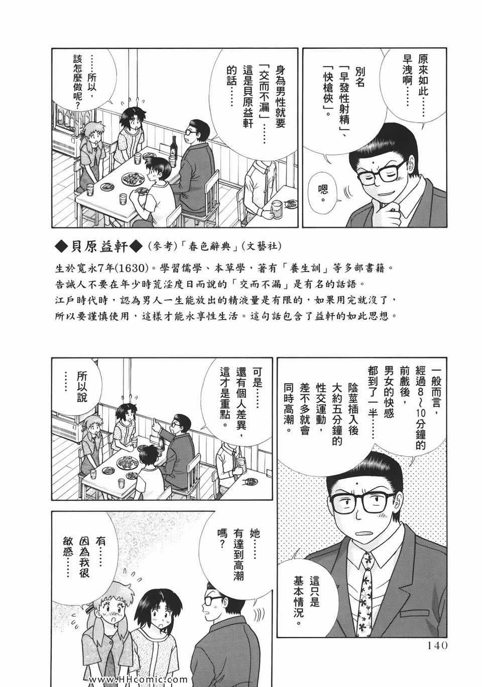 《夫妻成长日记》漫画最新章节第53卷免费下拉式在线观看章节第【142】张图片