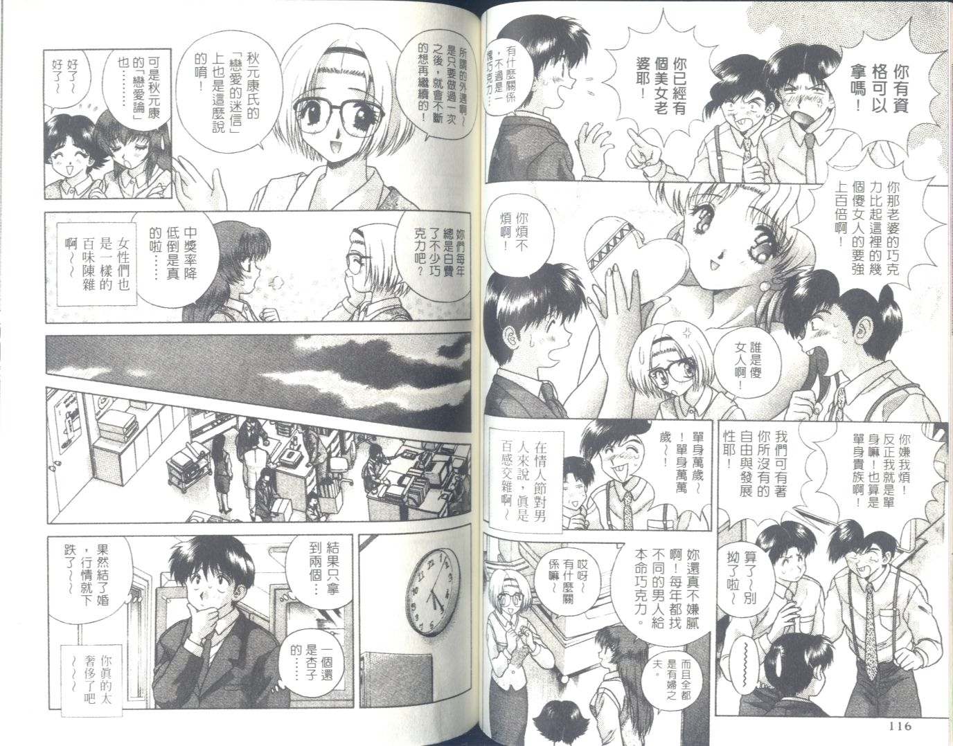 《夫妻成长日记》漫画最新章节第6卷免费下拉式在线观看章节第【57】张图片