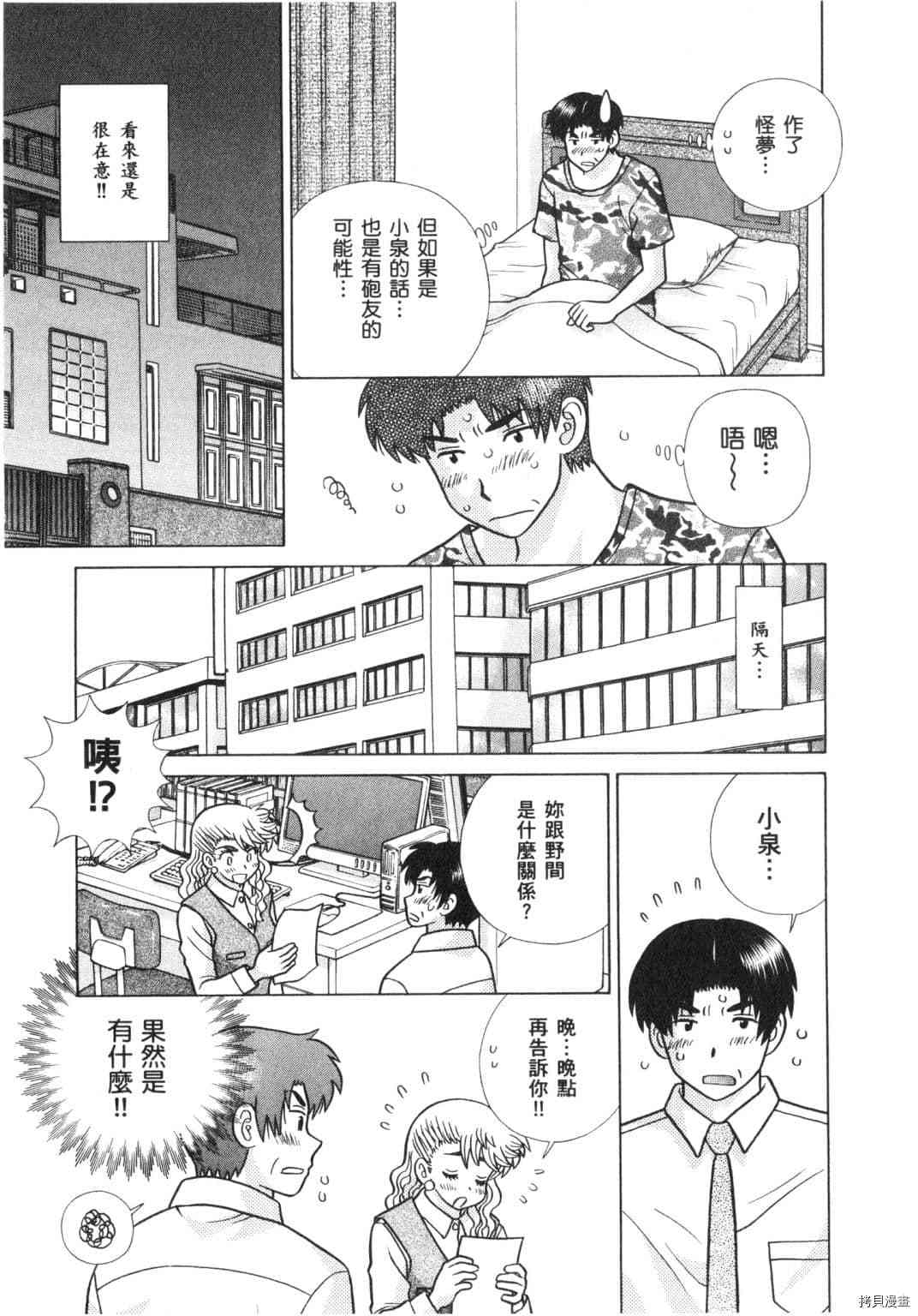 《夫妻成长日记》漫画最新章节第63卷免费下拉式在线观看章节第【107】张图片