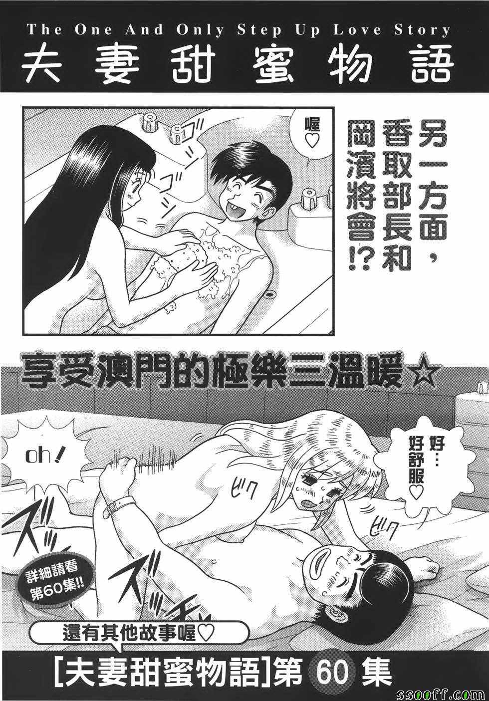 《夫妻成长日记》漫画最新章节第59卷免费下拉式在线观看章节第【186】张图片