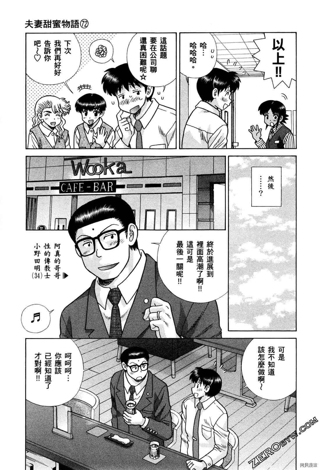 《夫妻成长日记》漫画最新章节第72卷免费下拉式在线观看章节第【109】张图片