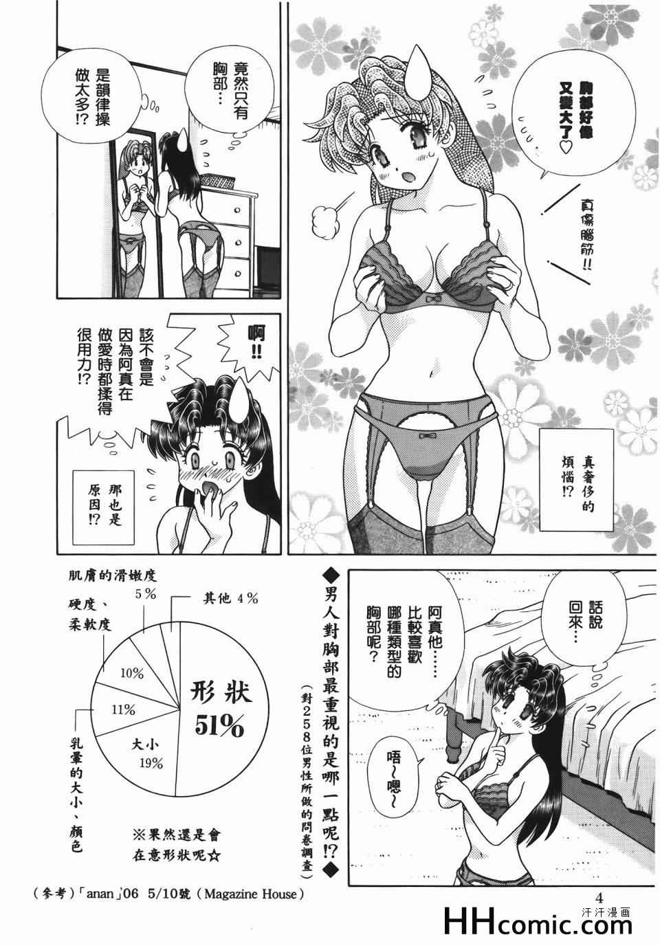 《夫妻成长日记》漫画最新章节第56卷免费下拉式在线观看章节第【8】张图片