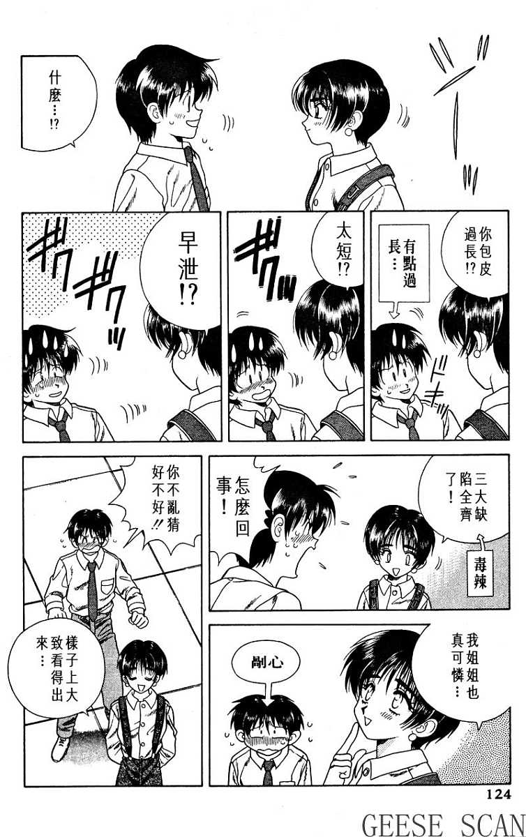 《夫妻成长日记》漫画最新章节第1卷免费下拉式在线观看章节第【126】张图片