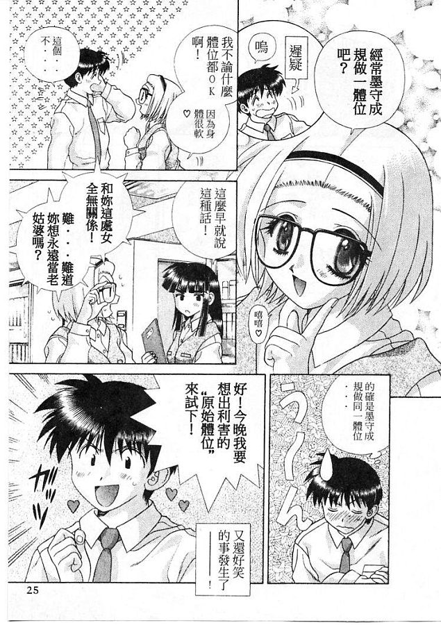 《夫妻成长日记》漫画最新章节第21卷免费下拉式在线观看章节第【26】张图片