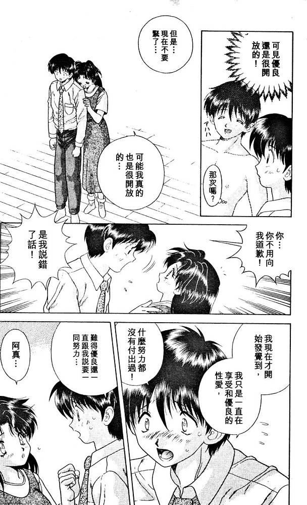 《夫妻成长日记》漫画最新章节第2卷免费下拉式在线观看章节第【69】张图片