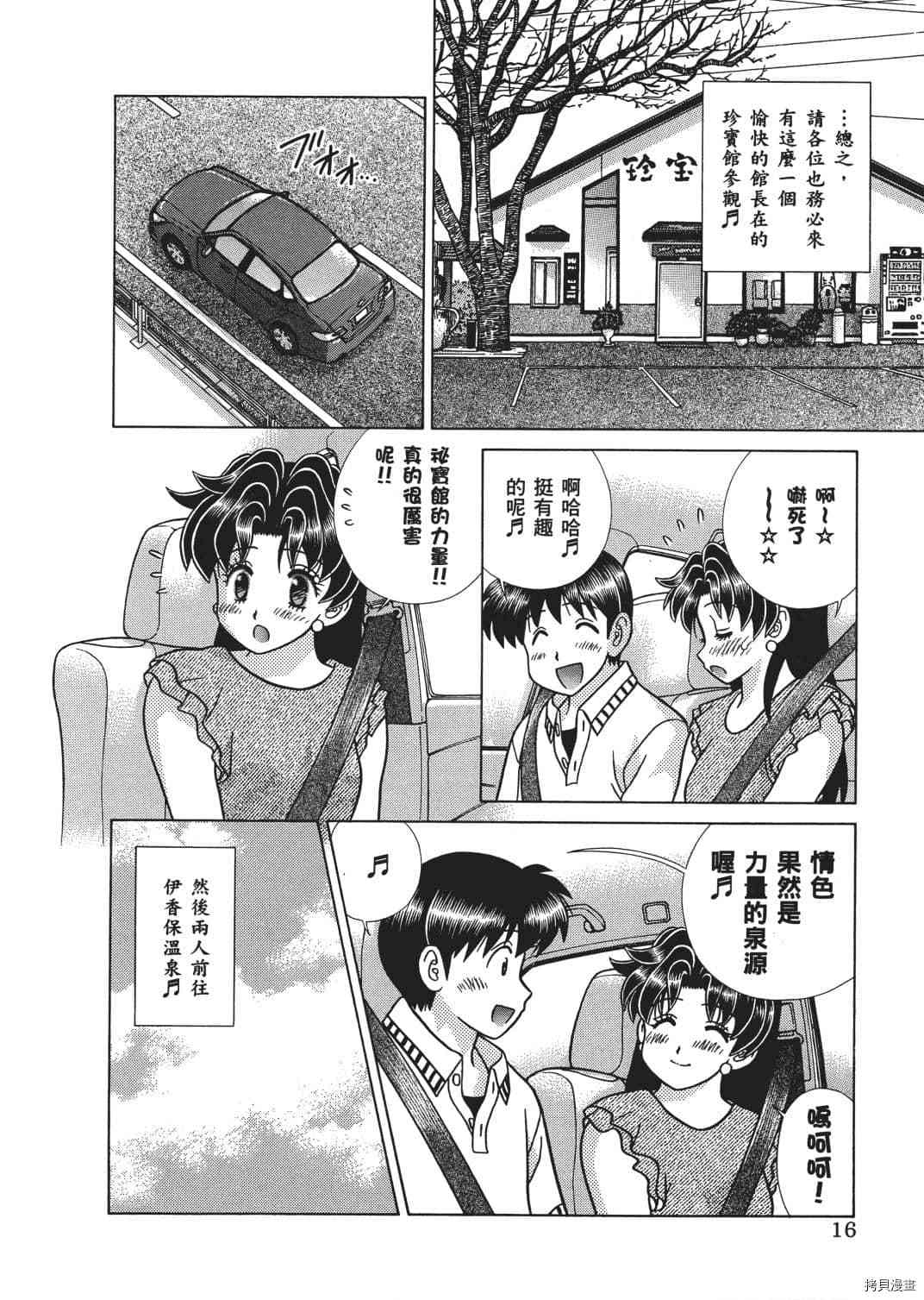 《夫妻成长日记》漫画最新章节第67卷免费下拉式在线观看章节第【98】张图片