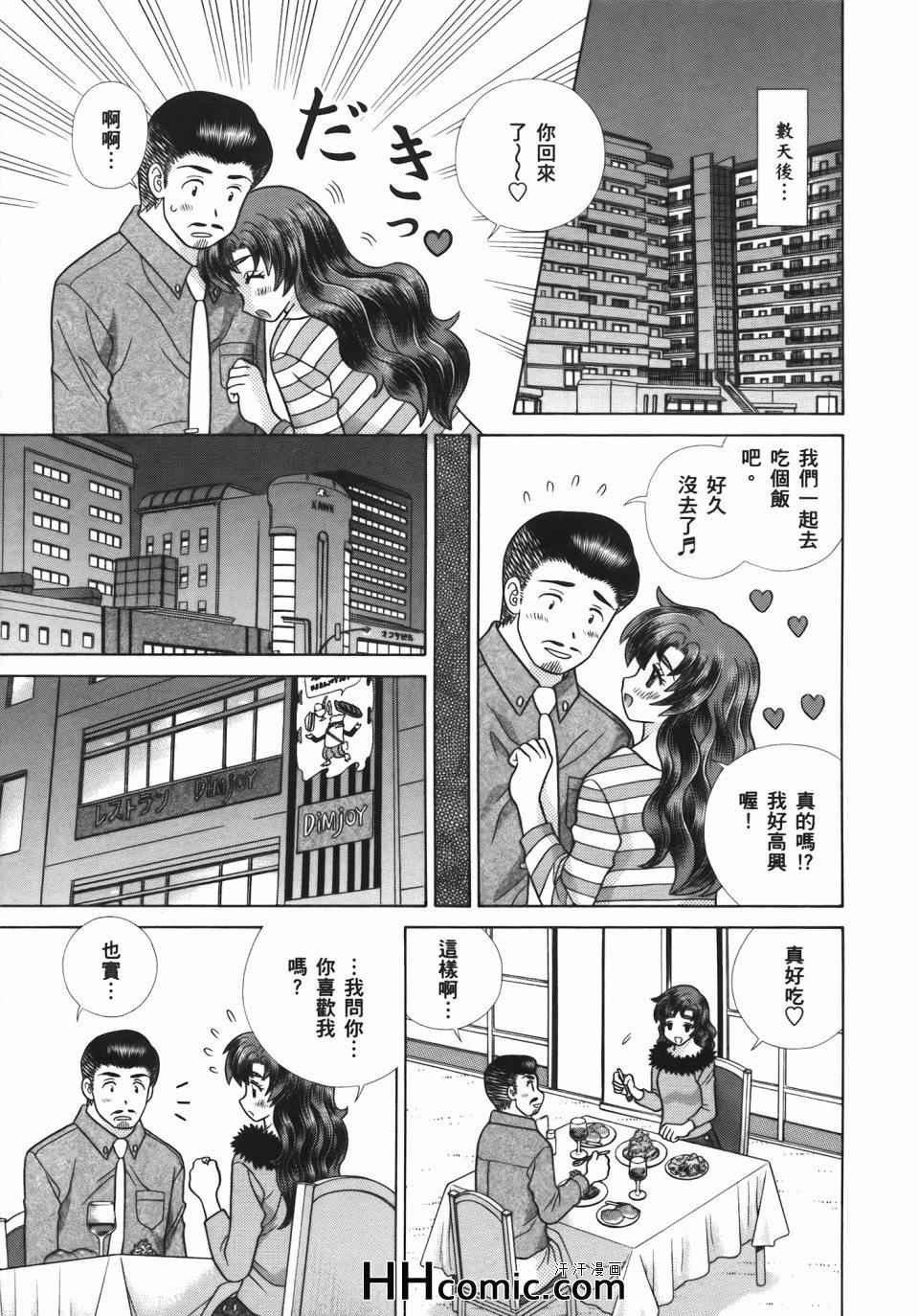 《夫妻成长日记》漫画最新章节第55卷免费下拉式在线观看章节第【71】张图片