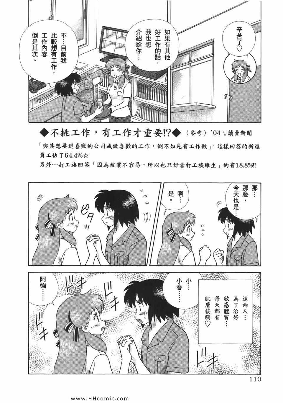 《夫妻成长日记》漫画最新章节第52卷免费下拉式在线观看章节第【112】张图片