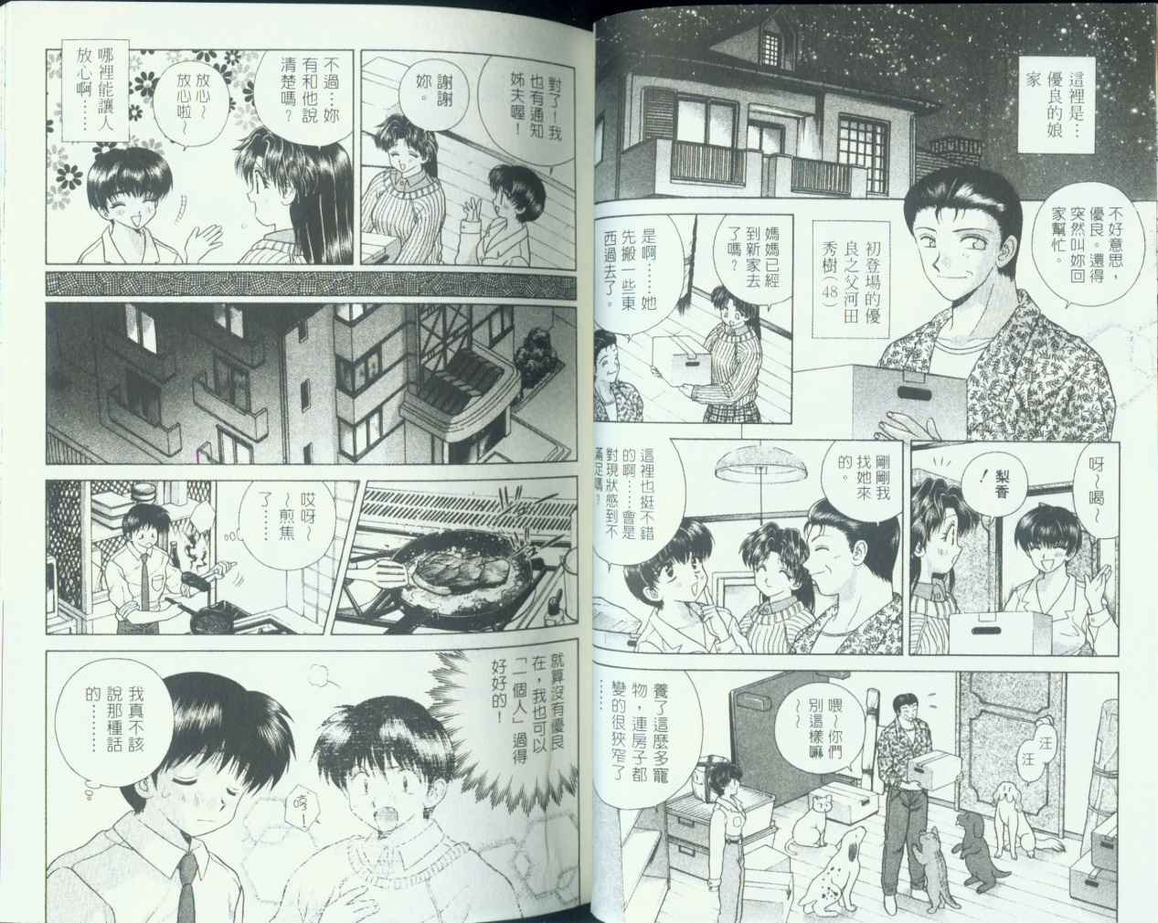 《夫妻成长日记》漫画最新章节第8卷免费下拉式在线观看章节第【25】张图片