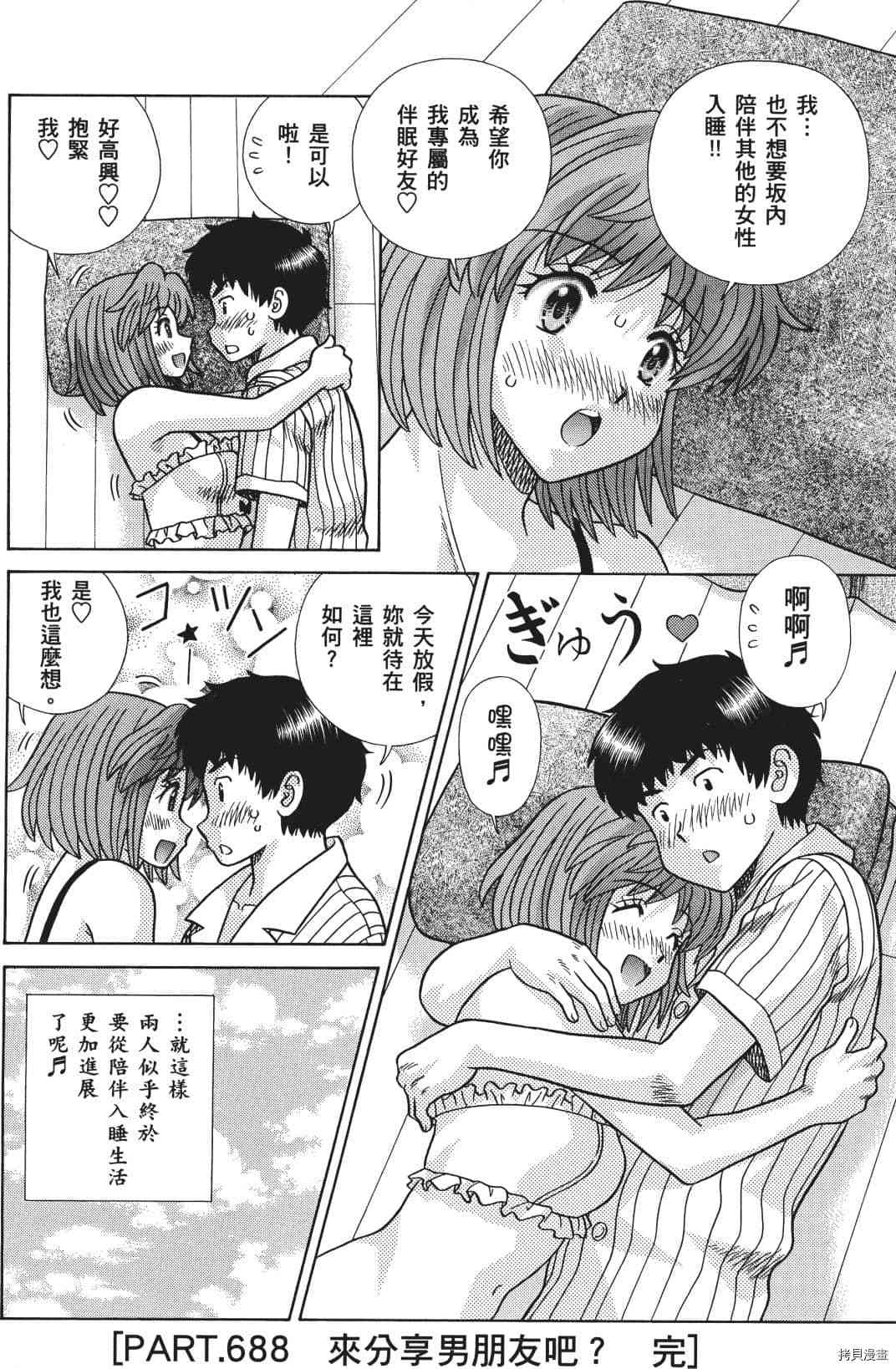 《夫妻成长日记》漫画最新章节第71卷免费下拉式在线观看章节第【179】张图片