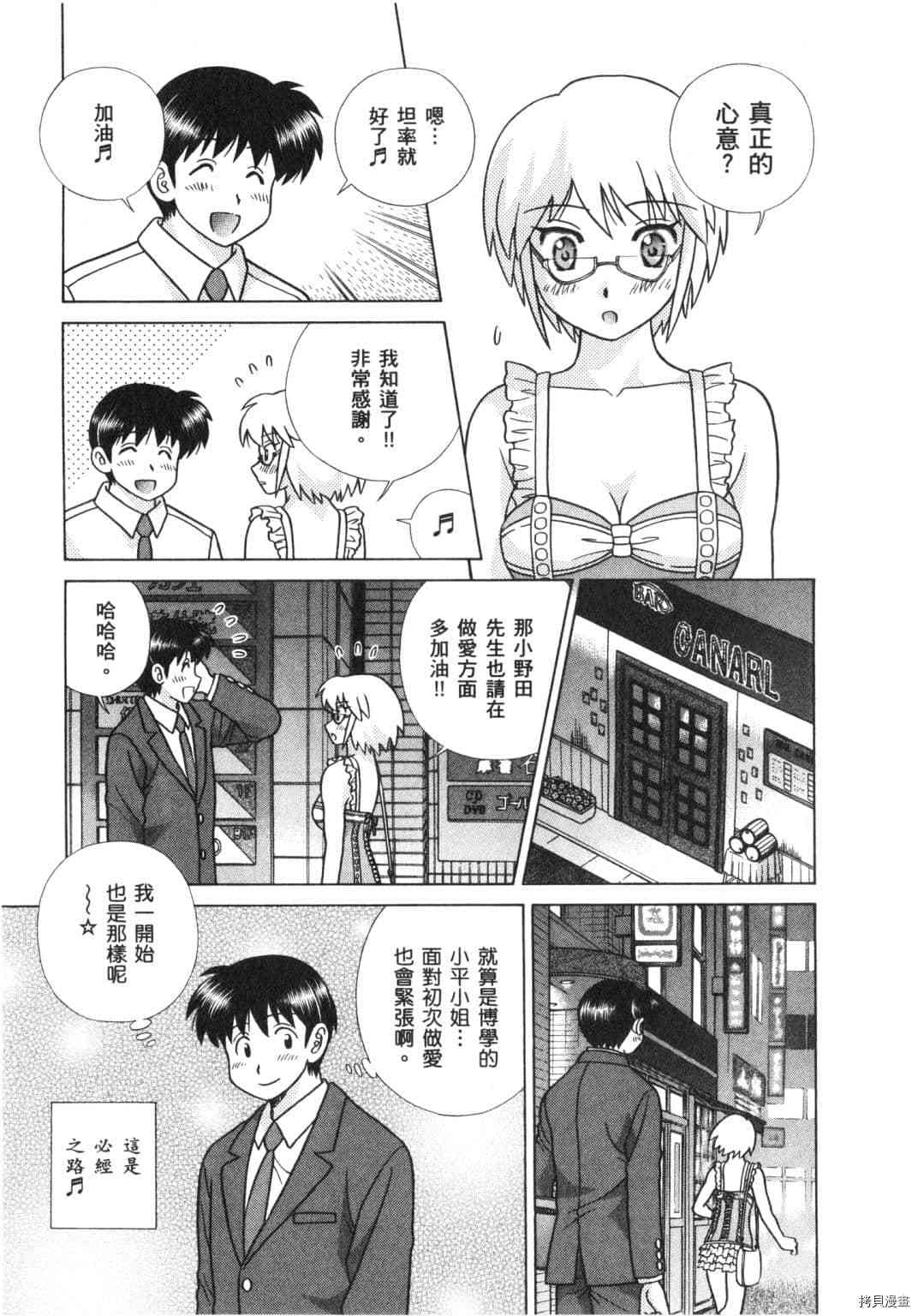 《夫妻成长日记》漫画最新章节第63卷免费下拉式在线观看章节第【28】张图片