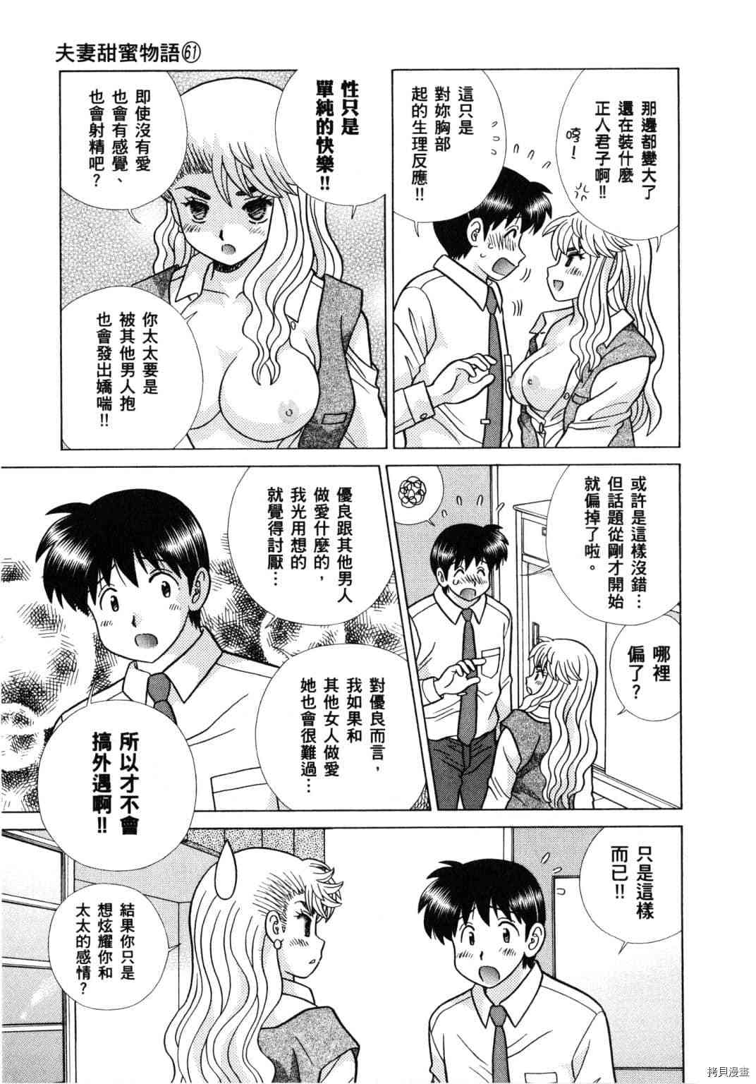 《夫妻成长日记》漫画最新章节第61卷免费下拉式在线观看章节第【55】张图片