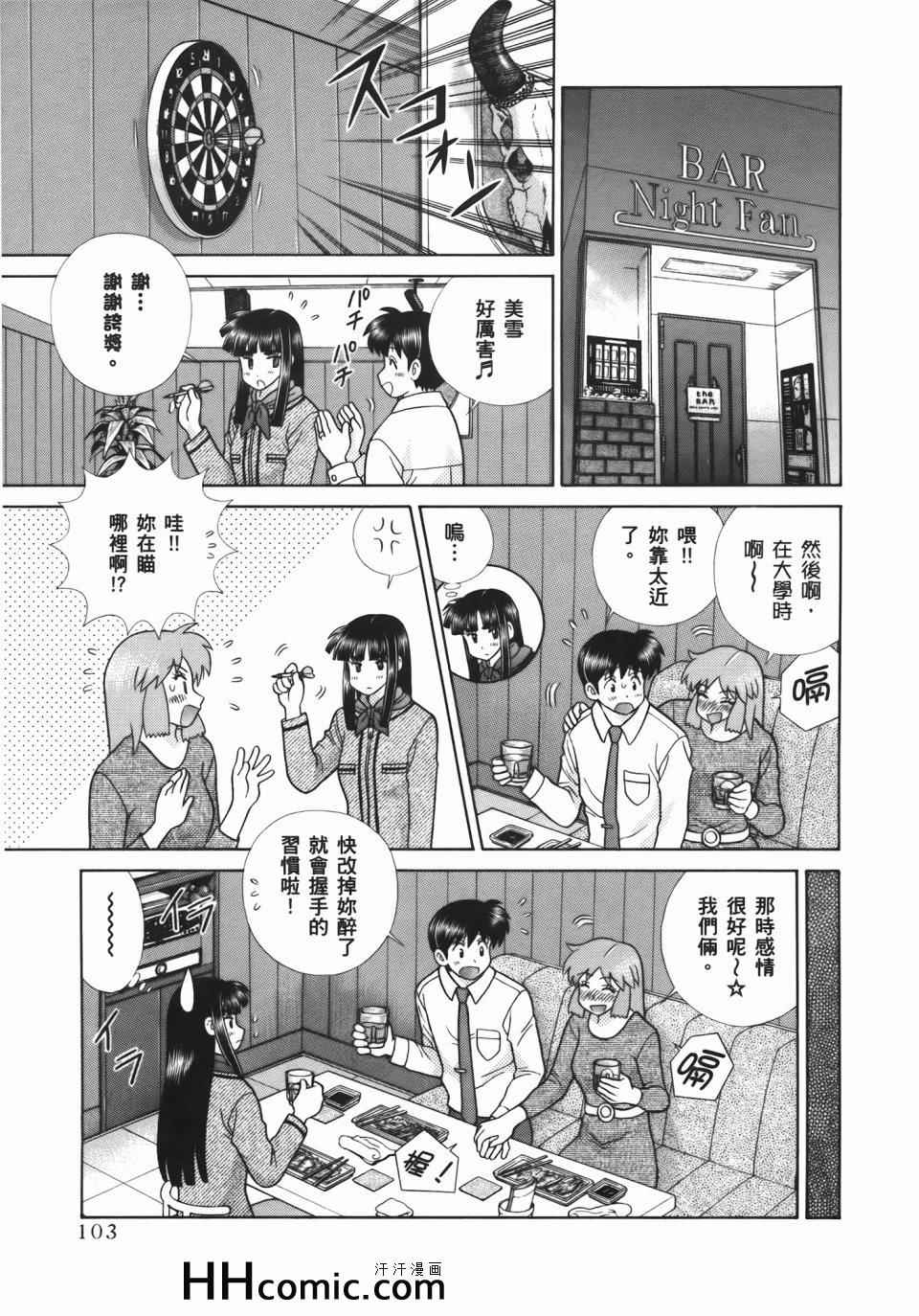 《夫妻成长日记》漫画最新章节第54卷免费下拉式在线观看章节第【107】张图片