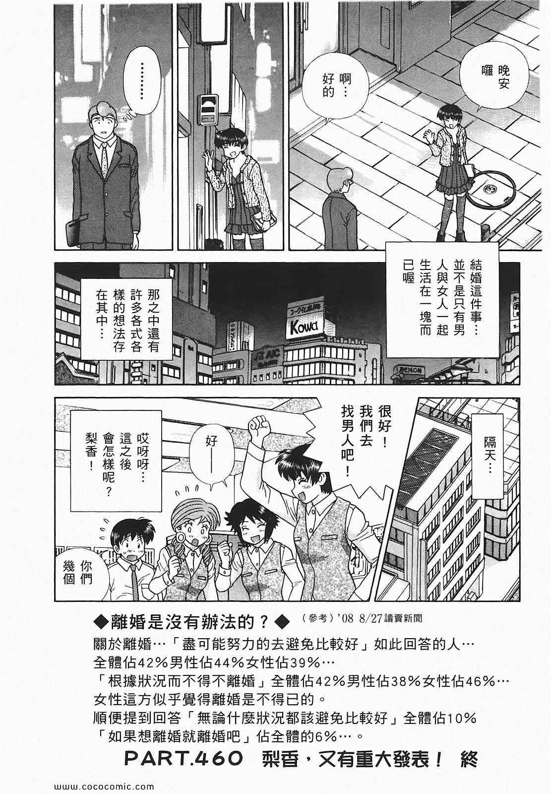 《夫妻成长日记》漫画最新章节第48卷免费下拉式在线观看章节第【111】张图片