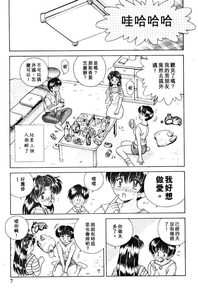 《夫妻成长日记》漫画最新章节第3卷免费下拉式在线观看章节第【9】张图片