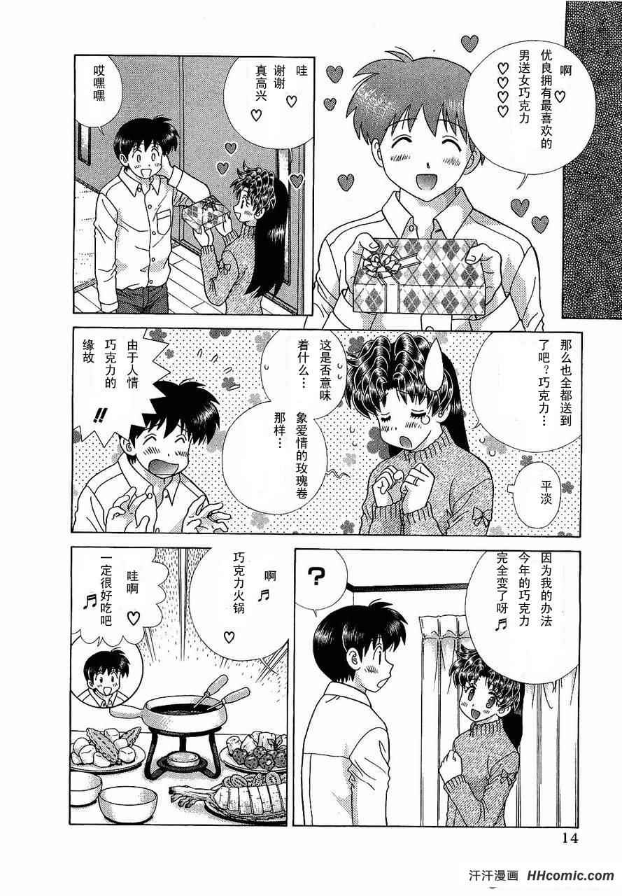 《夫妻成长日记》漫画最新章节第47卷免费下拉式在线观看章节第【17】张图片