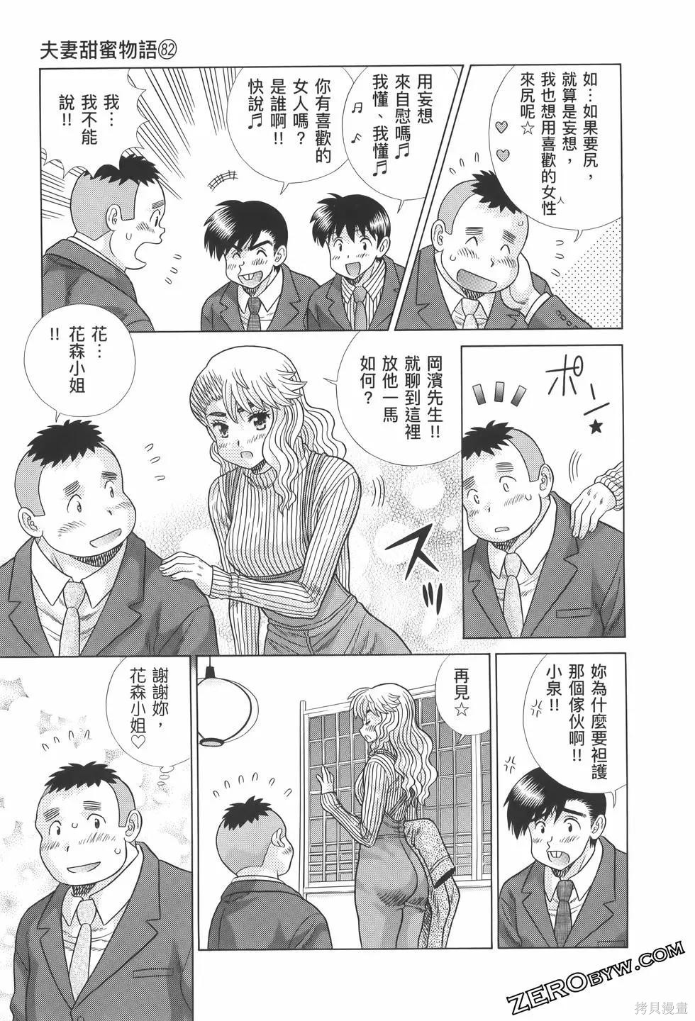 《夫妻成长日记》漫画最新章节第82卷免费下拉式在线观看章节第【101】张图片