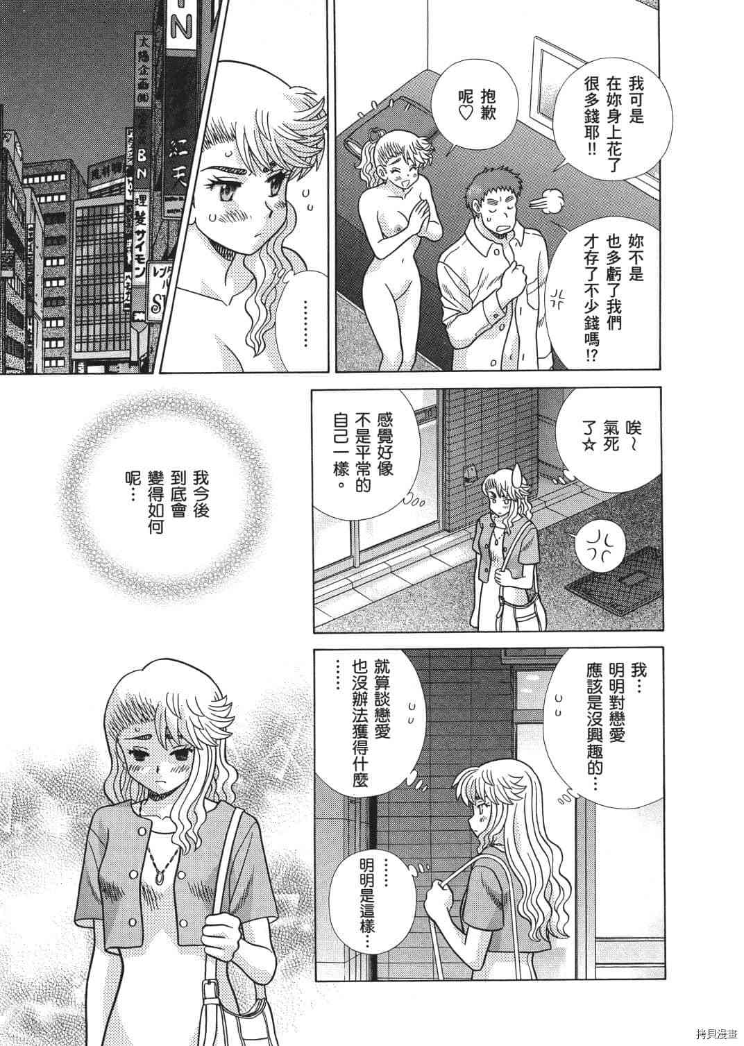 《夫妻成长日记》漫画最新章节第67卷免费下拉式在线观看章节第【42】张图片