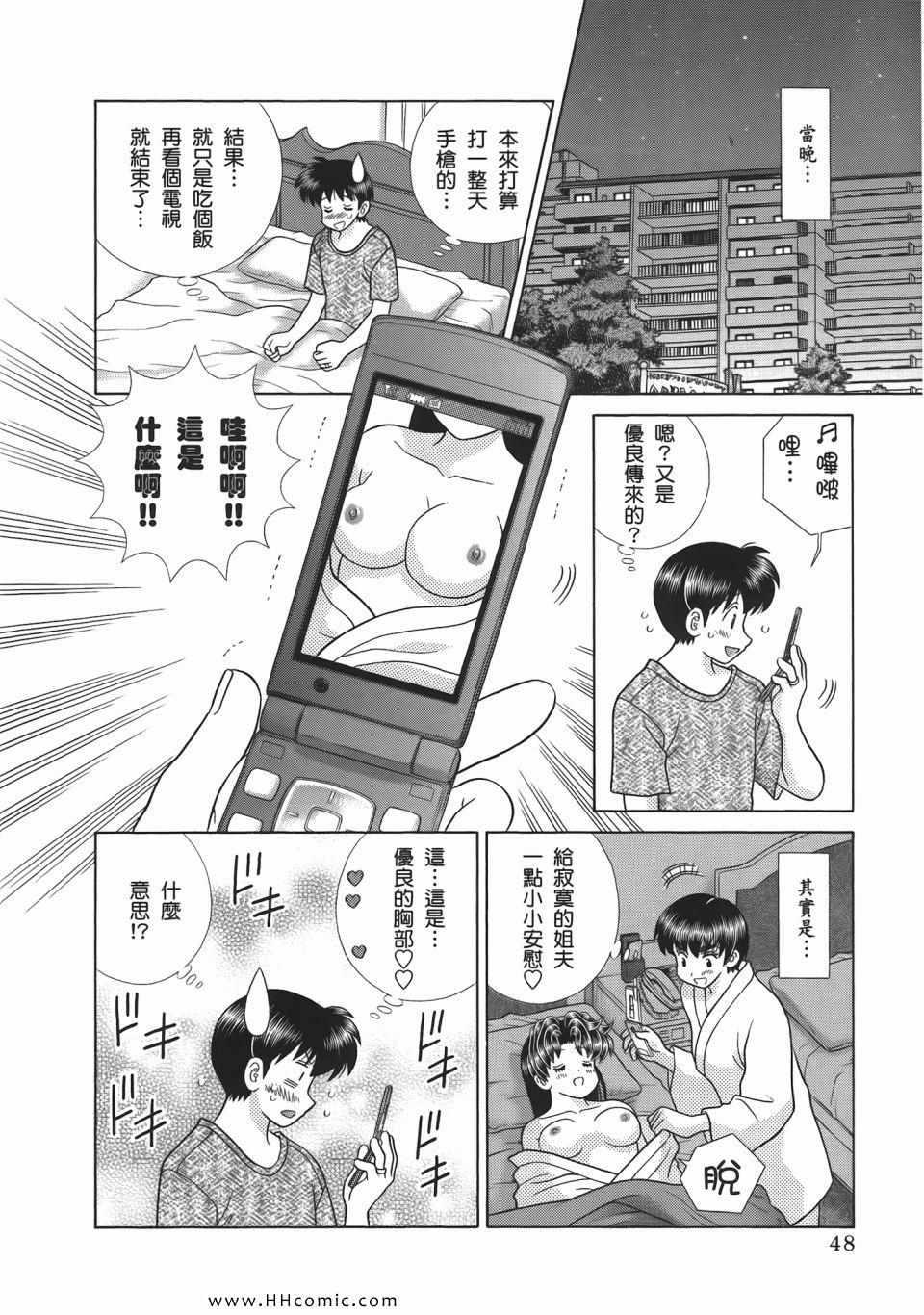 《夫妻成长日记》漫画最新章节第52卷免费下拉式在线观看章节第【50】张图片