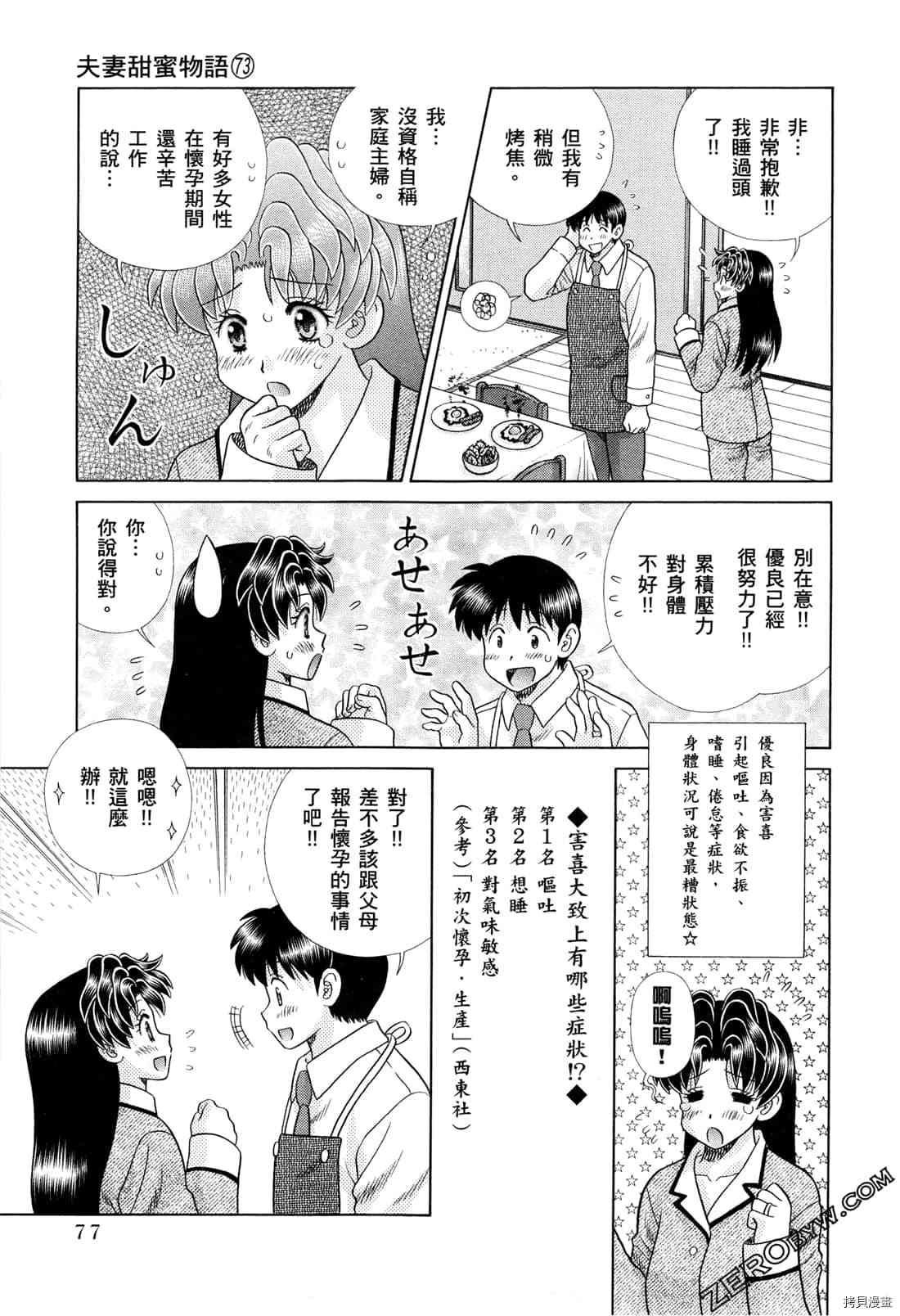 《夫妻成长日记》漫画最新章节第73卷免费下拉式在线观看章节第【171】张图片