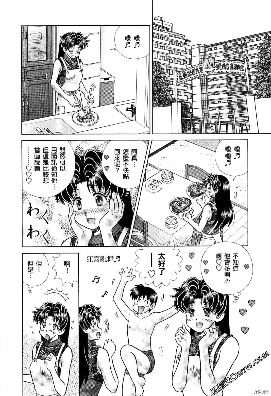 《夫妻成长日记》漫画最新章节第73卷免费下拉式在线观看章节第【32】张图片