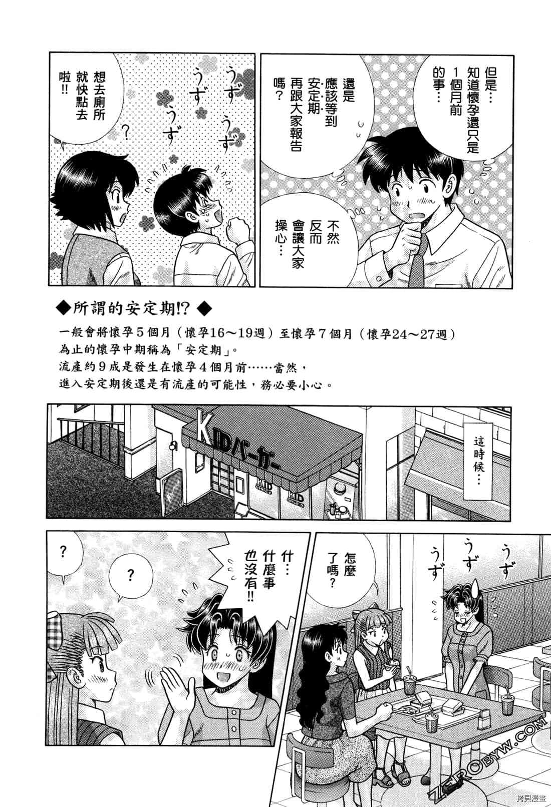 《夫妻成长日记》漫画最新章节第73卷免费下拉式在线观看章节第【152】张图片