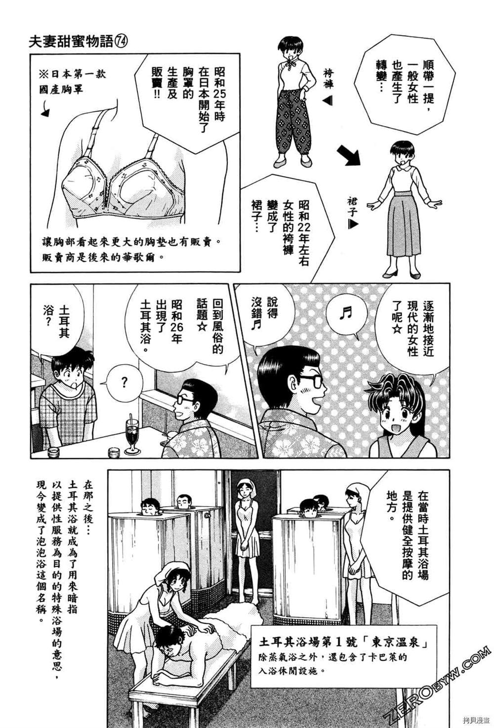 《夫妻成长日记》漫画最新章节第74卷免费下拉式在线观看章节第【94】张图片