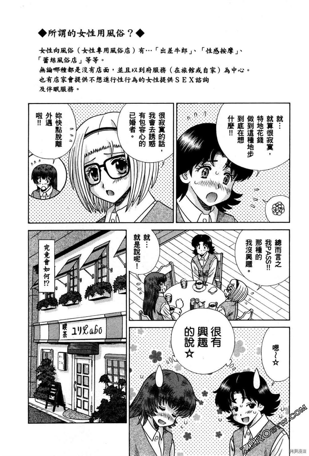 《夫妻成长日记》漫画最新章节第74卷免费下拉式在线观看章节第【110】张图片