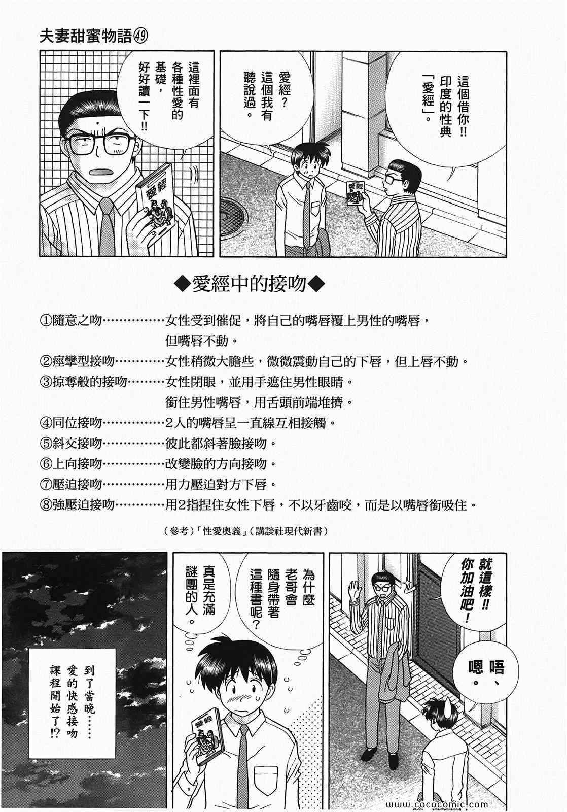 《夫妻成长日记》漫画最新章节第49卷免费下拉式在线观看章节第【28】张图片