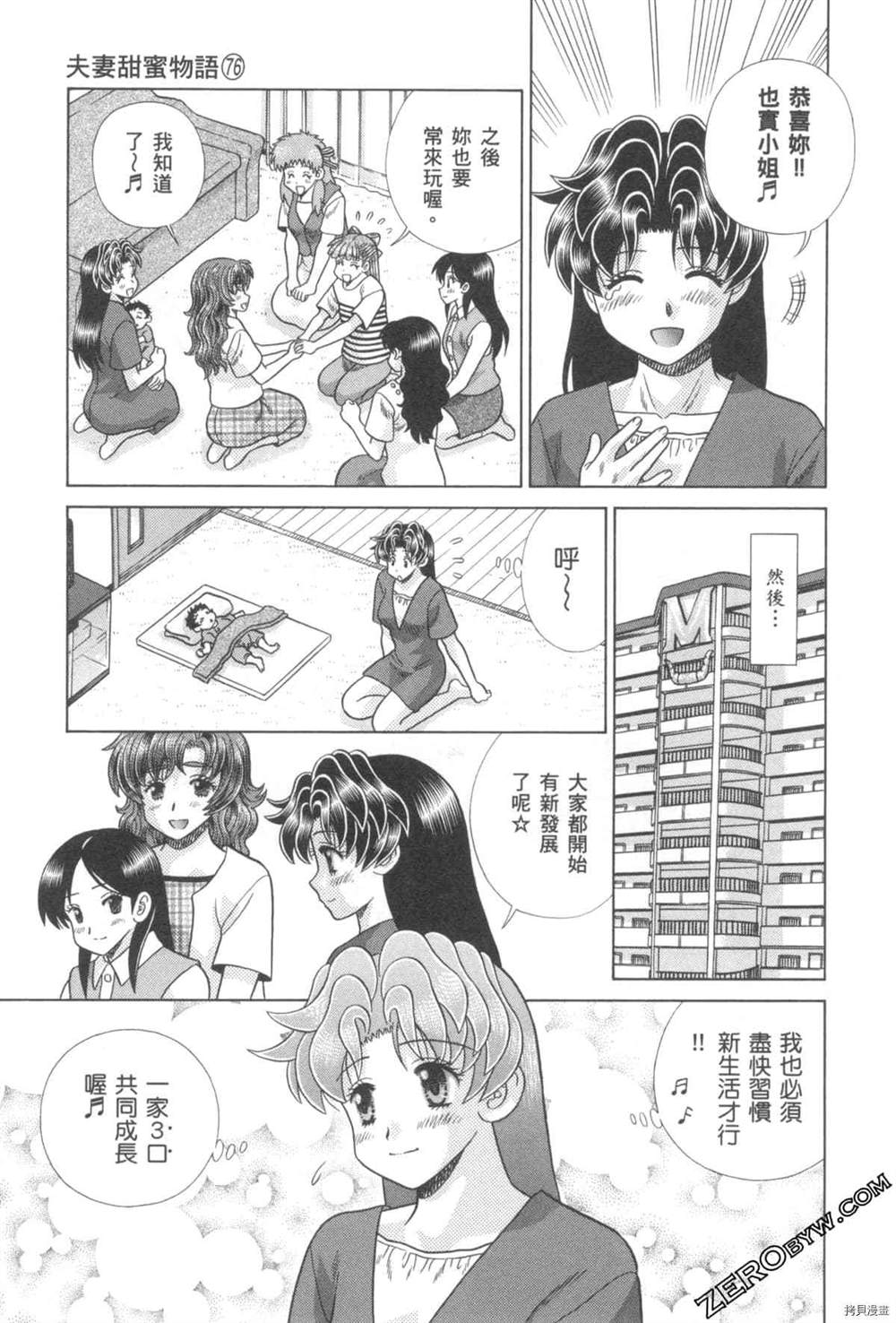 《夫妻成长日记》漫画最新章节第76卷免费下拉式在线观看章节第【8】张图片